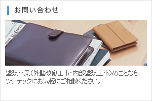 お問い合わせ